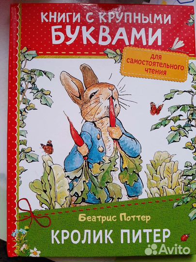 Кролик Питер книга