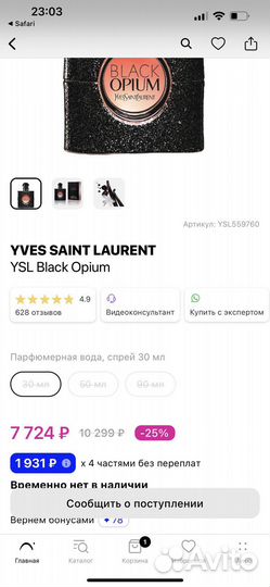 Духи black opium