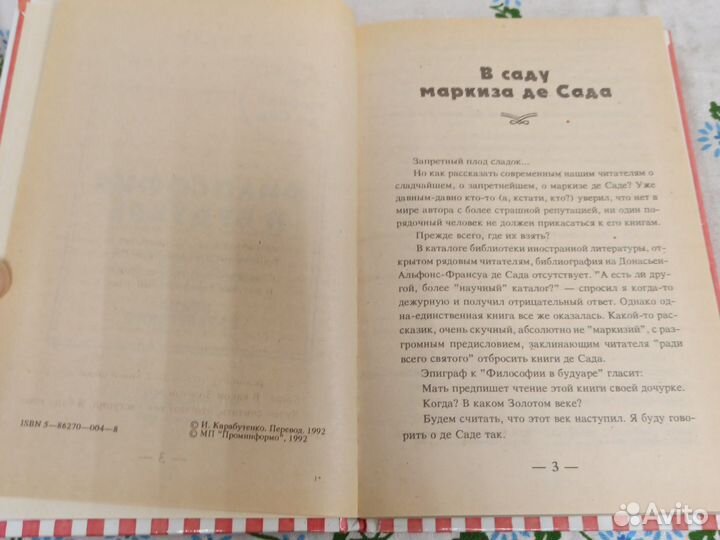 Маркиз де Сад Философия в будуаре 1992