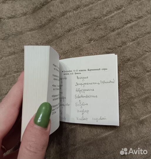 Карманный справочник по биологии