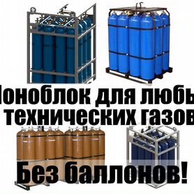 Новые Газовые моноблоки от производителя