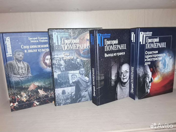 Померанц Г. 7 книг