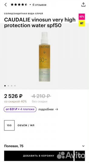 Солнцезащитная вода-спрей caudalie spf 50