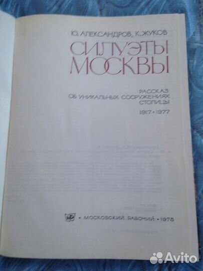 Силуэты москвы.Музыка в камне.1978-1981