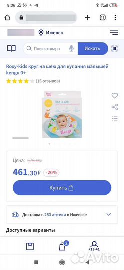 Круг для купания