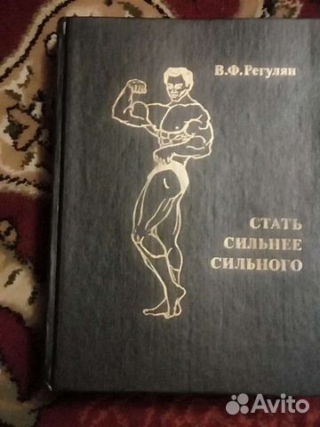 Книга по бодибилдингу
