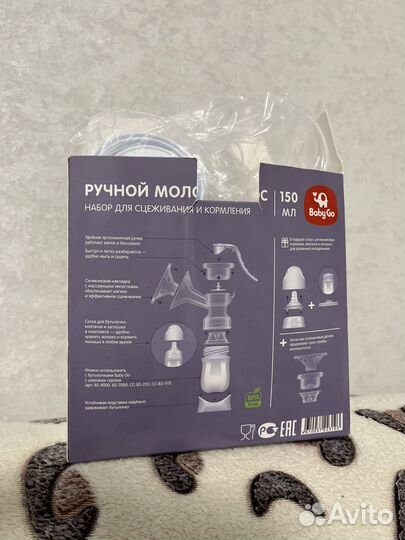 Молокоотсос ручной Baby Go