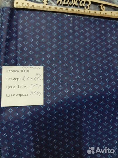 Ткани в отрезах