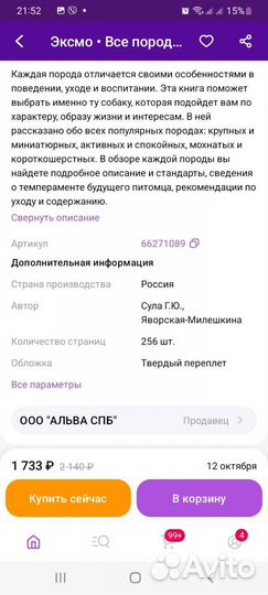 Большая новая энциклопедия про собак