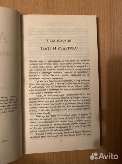 Антонен Арто Театр и его двойник 1993