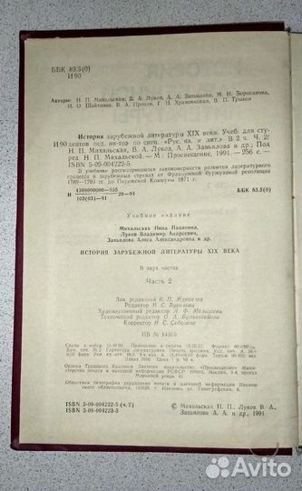 История зарубежной литературы СССР