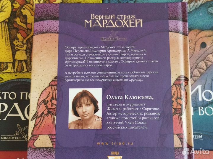 Серии книг Библейские битвы