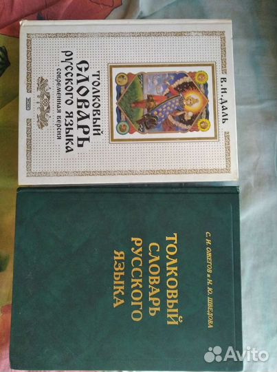 Словари русского языка