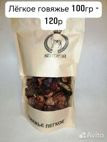 Лакомства для собак. Легкое,трахея,бычий корень