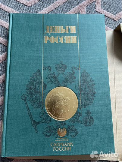 Альбом Деньги России Сбербанк (в футляре)