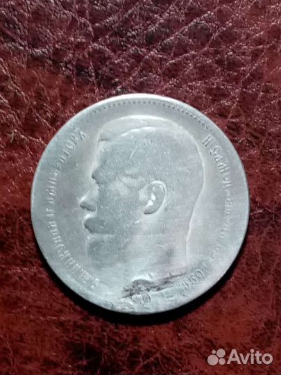 Серебряный рубль 1897г