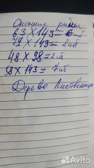 Продажа обмен деревянные оконные рамы