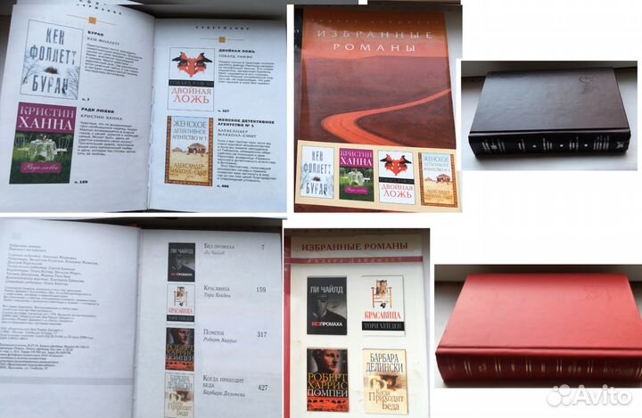 Книги: Избранные романы ридерз дайджест