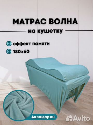 Матрас на кушетку волна