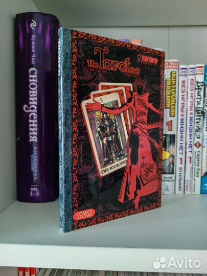 Манхва: Кафе Таро, Джек Фрост, Время героев