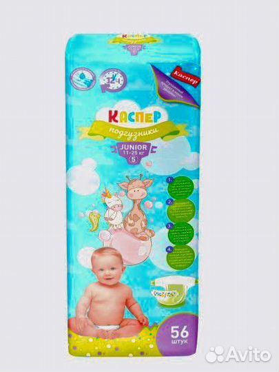 Подгузники для детей 4. 5
