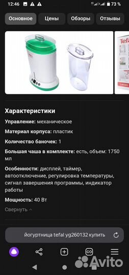 Йогуртница Tefal Lacteo YG260132 б/у