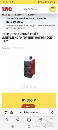 Продам котёл отопительный водогрейный стальной