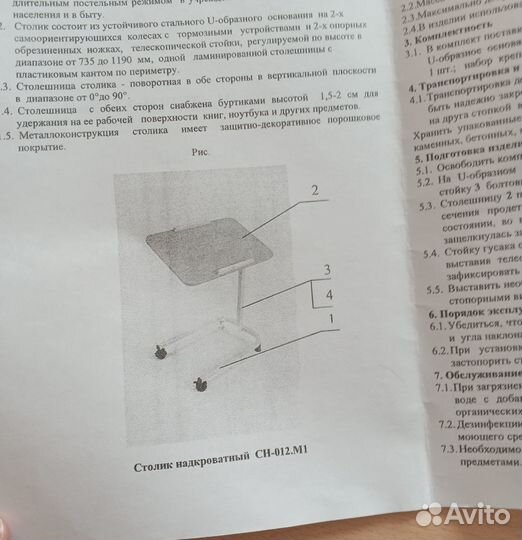 Столик надкроватный для лежачих больных