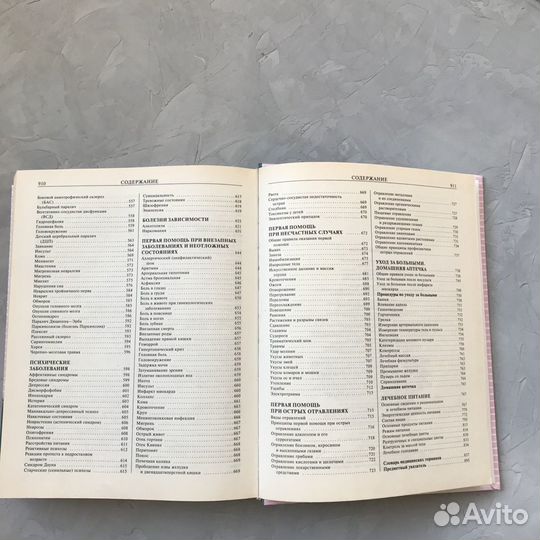 Книга Домашний доктор 