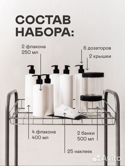 Набор флаконов для ванной