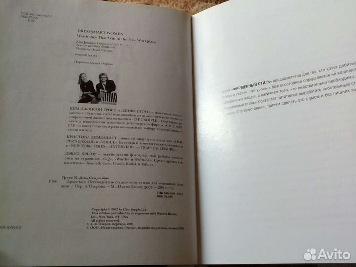 Дресс-код. Путеводитель по деловому стилю для женщ