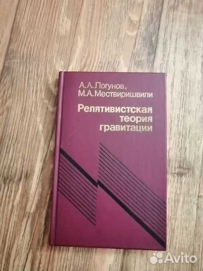 Альберт Эйнштейн. Собрание научных трудов в 4-х т
