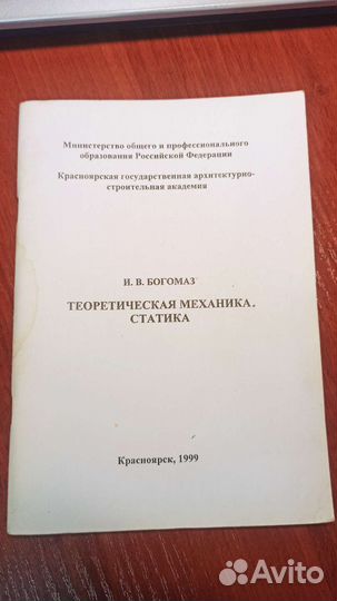 Статика.Теоретическая механика