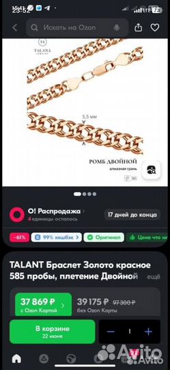 Браслет золотой 585
