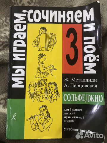 Учебное пособие. Сольфеджио 3 класс. Металлиди