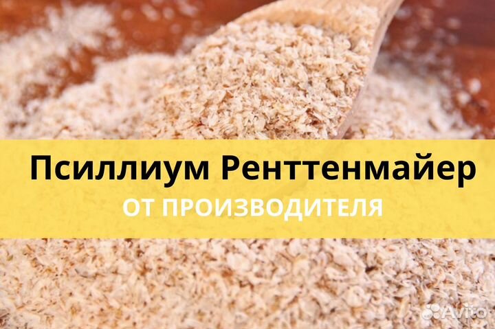 Псиллиум Реттенмаейр 99 % очистки