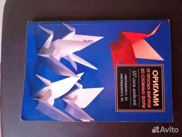 Книга по оригами