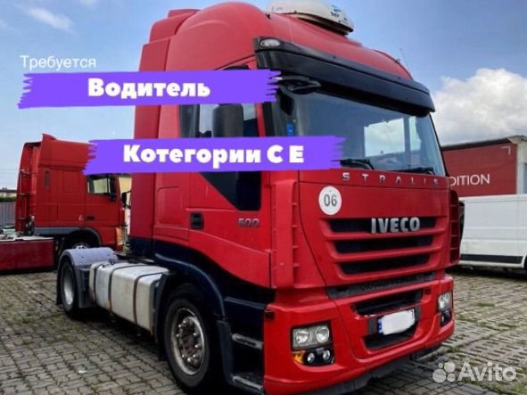 Водитель категории CE