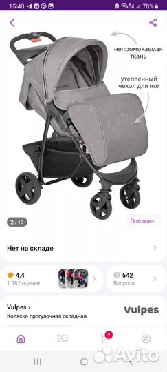 Прогулочная коляска бу