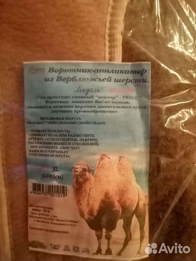 Лечебный воротник из верблюжей шерсти