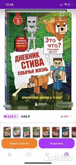 Книги майнкрафт дневник стива