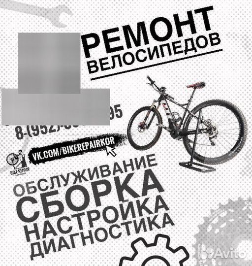 Ремонт и настройка велосипедов