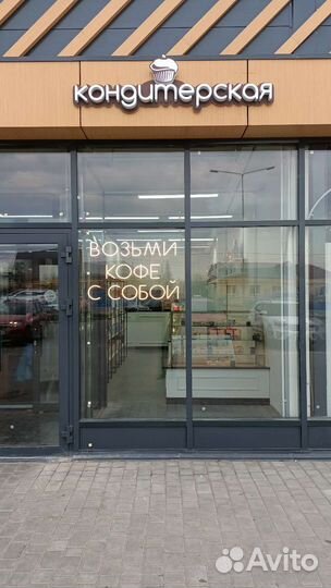 Кондитерская