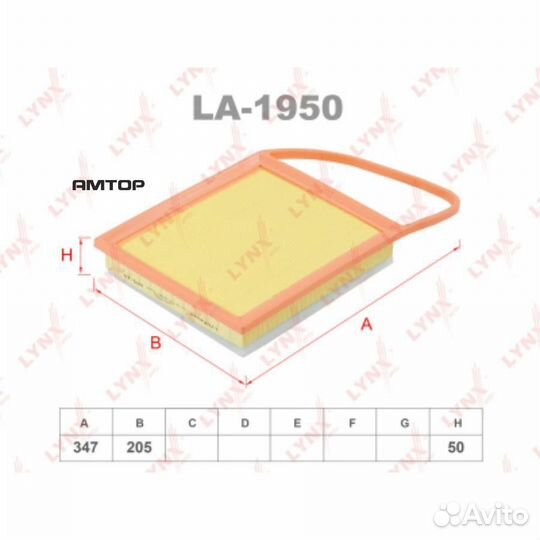 Lynxauto LA-1950 Фильтр воздушный lynxauto LA-1950