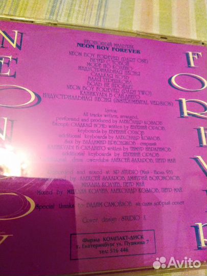 Музыкальный CD диск Неоновый мальчик, Ю. Шатунов