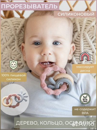 Прорезыватель для зубов новый