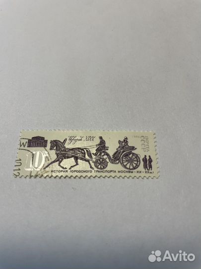 Почтовые марки СССР