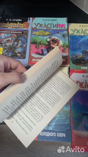 Ужастики Р Л Стайн