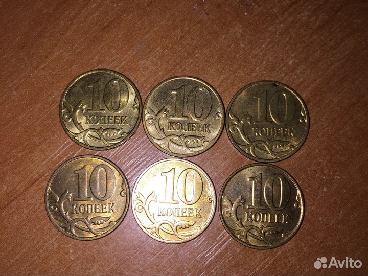 10копеек
