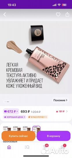 Новое тональное средство Stellary светло-бронзовый